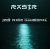 DJ Make Illusional & Rastr - Cosmic Wave DJ Make Illusional & Rastr - Cosmic Wave