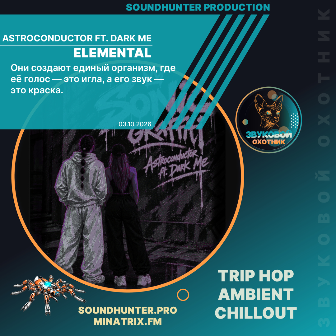  Astroconductor ft. Dark Me - Elemental