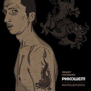  Редкие Земли - Маугли