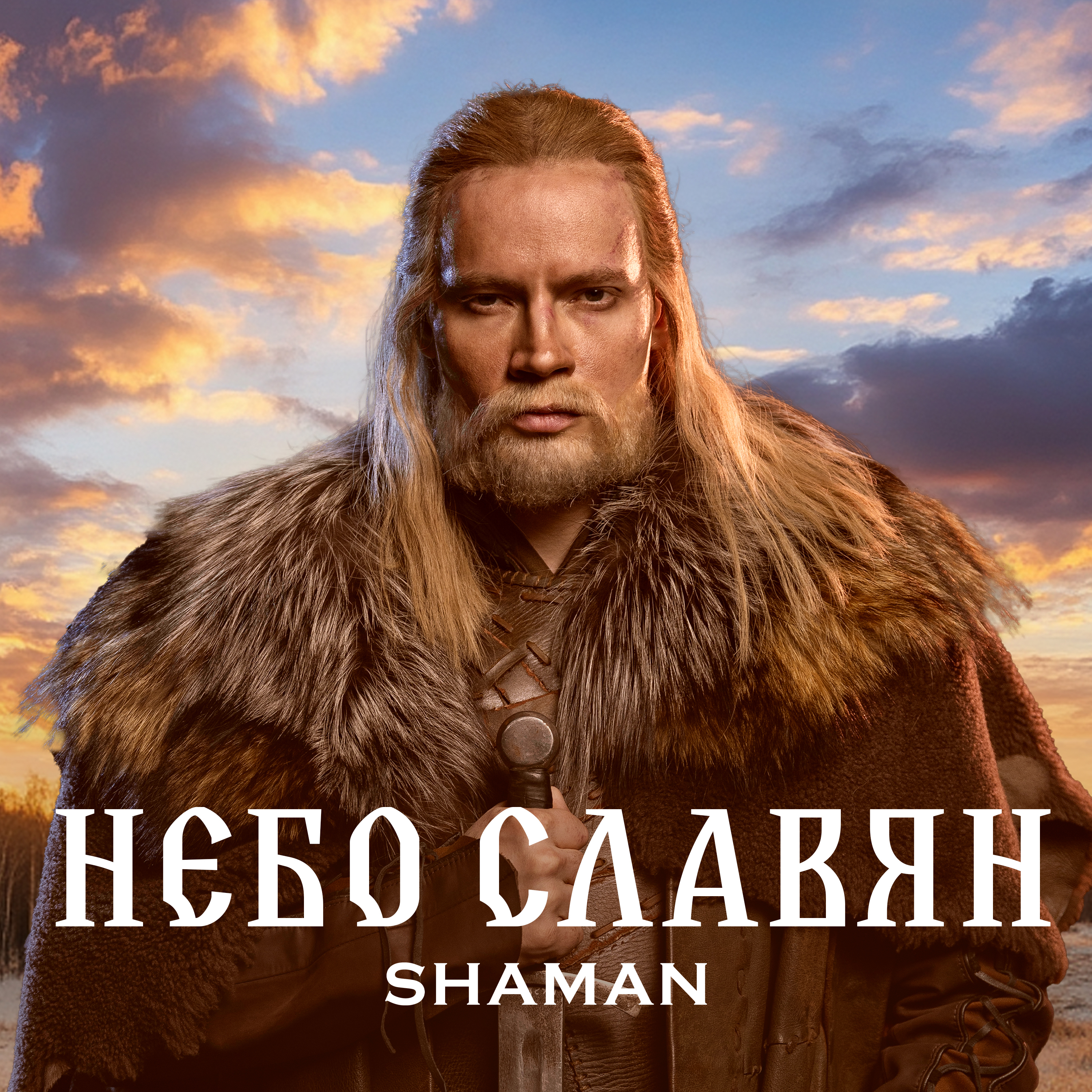 Shaman - Небо славян (Алиса Cover)