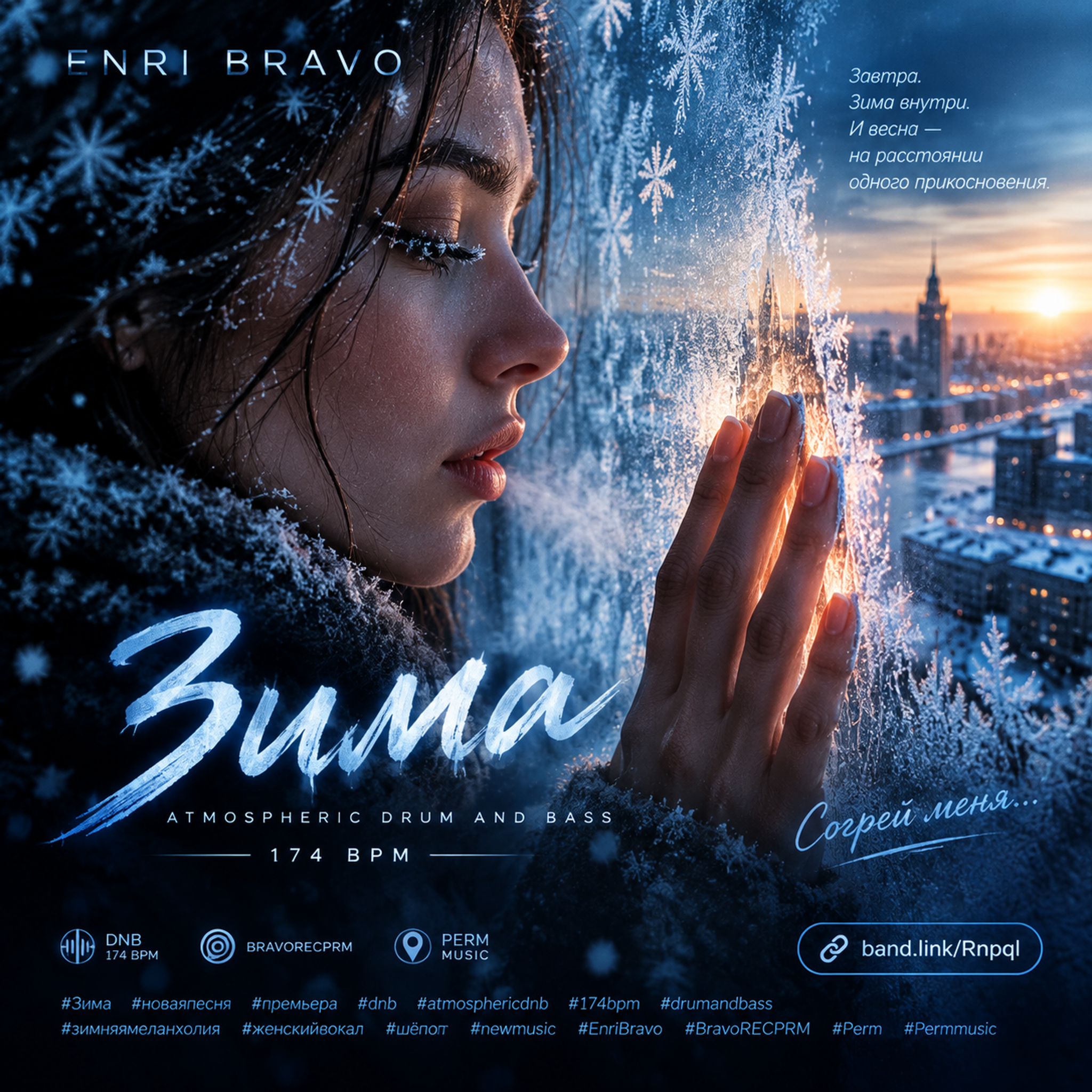  Enri Bravo - Зима
