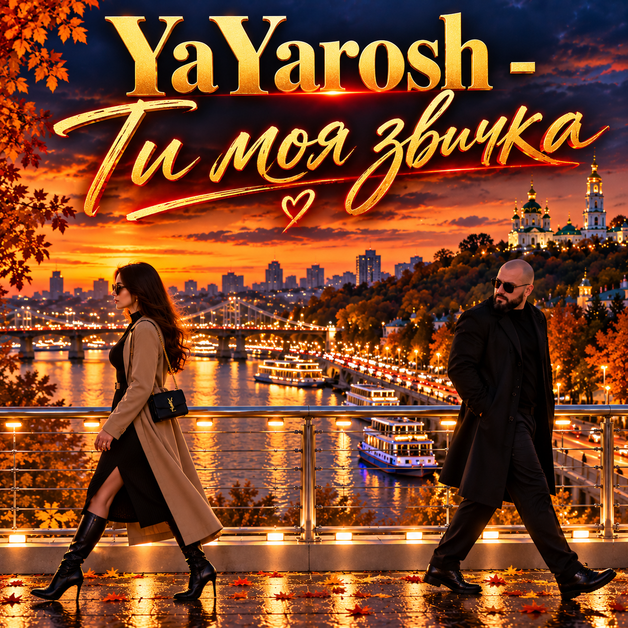  YaYarosh - Ти моя звичка