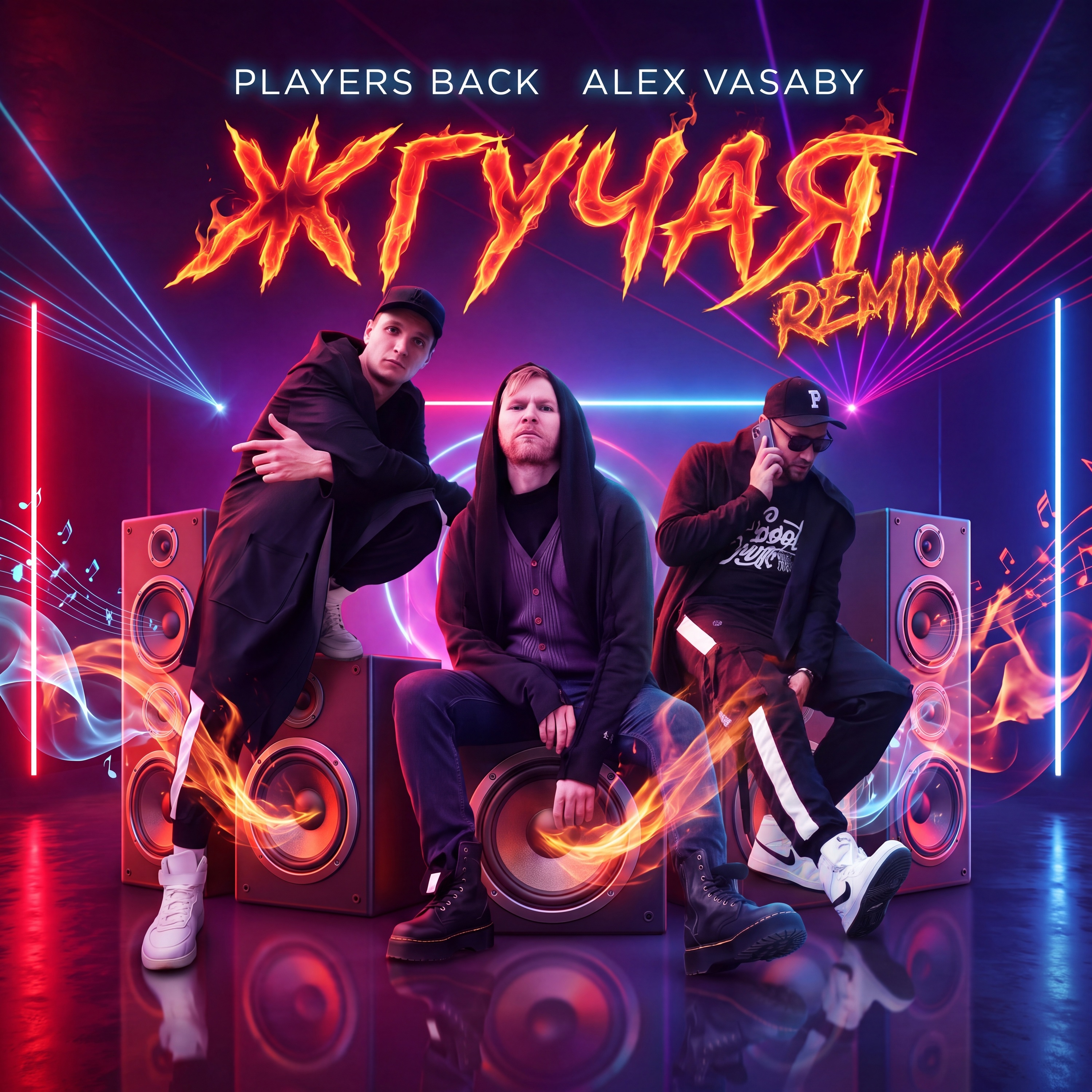  PLAYERS BACK, Alex Vasaby - Жгучая (Remix)