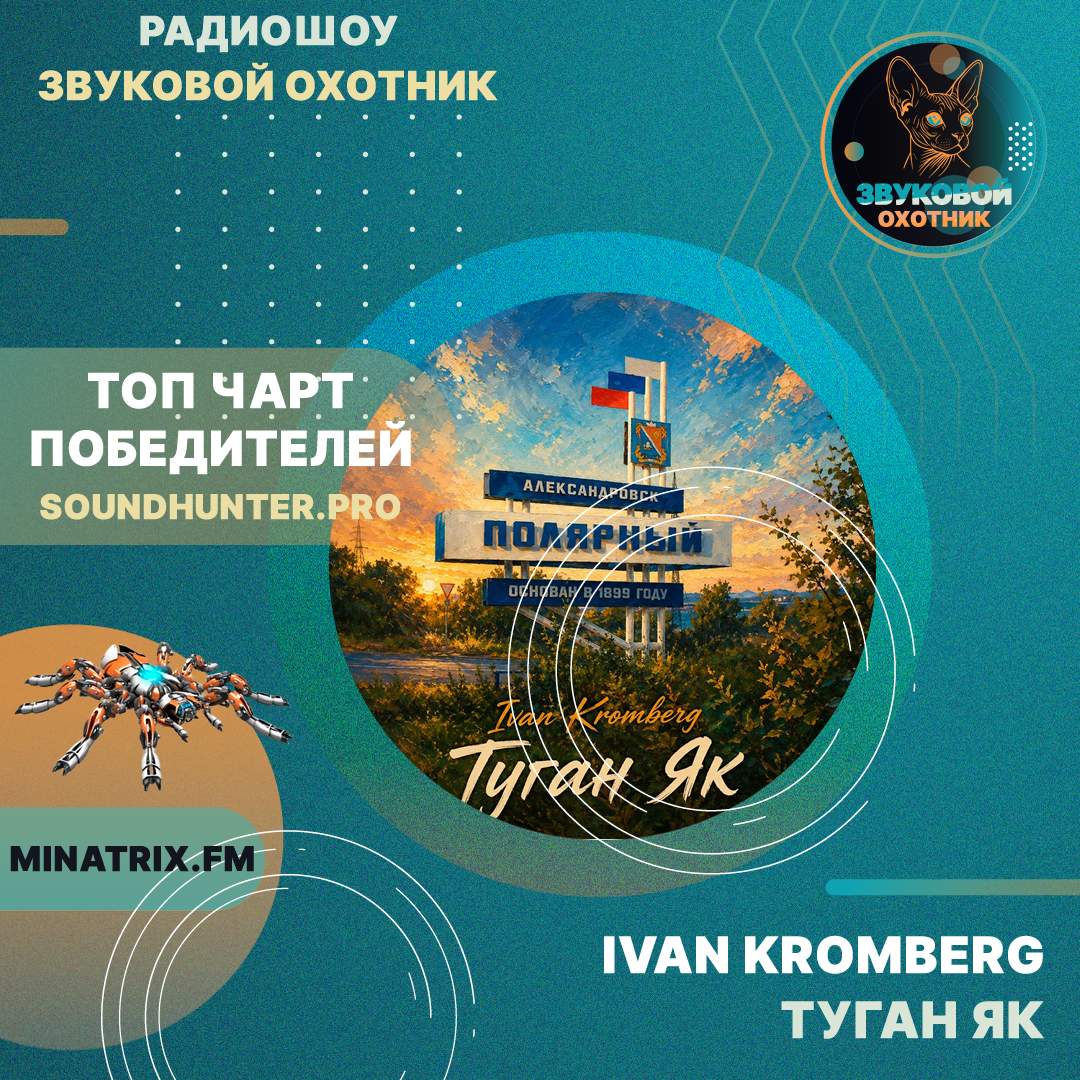  Ivan Kromberg - Туган Як