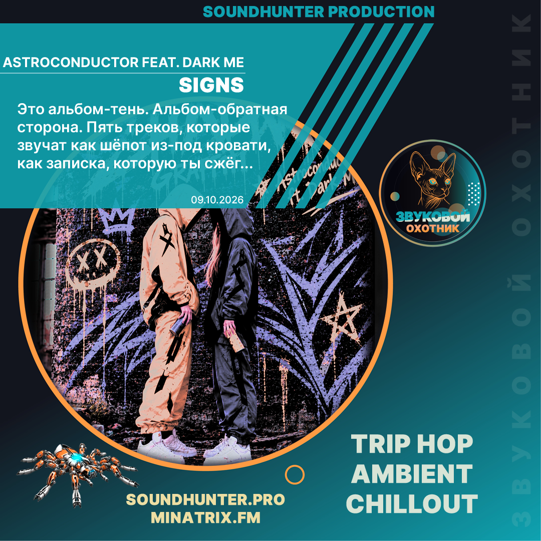  Astroconductor feat. Dark Me - Signs