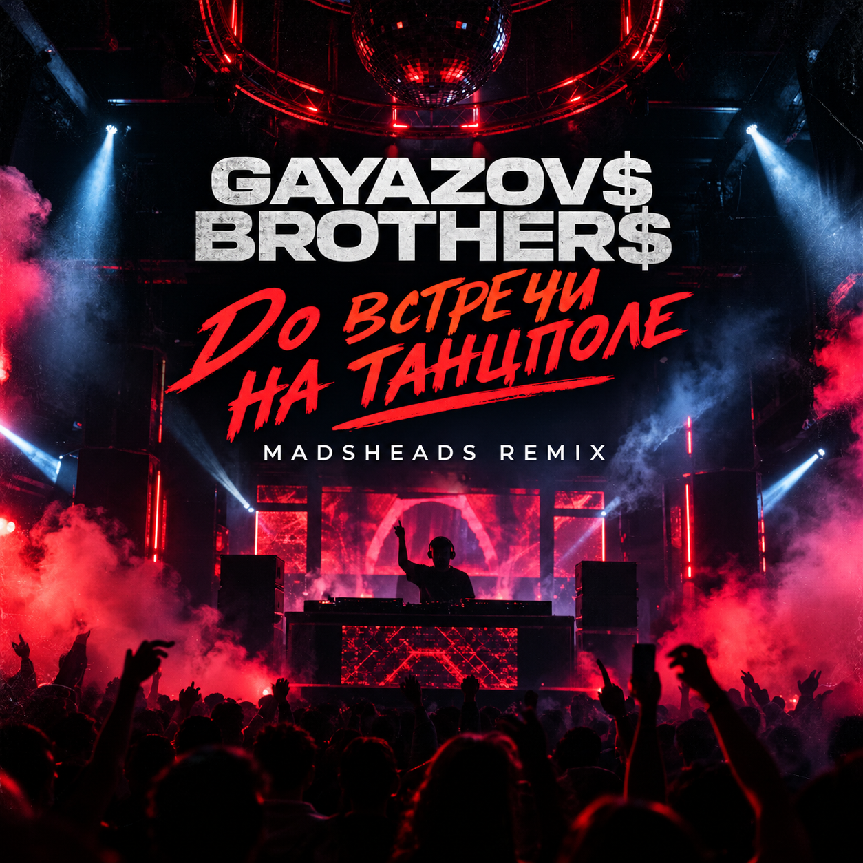  Gayazov$ Brtother$ - До встречи на танцполе (Madsheads remix)