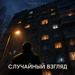 DJ-Lion- �. �. �. - ��������� ������