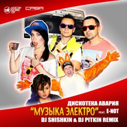 ����� (Radio Edit)