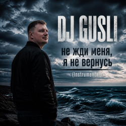 DJ GUSLI - �� ��� ����, � �� �������