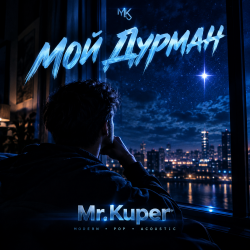 Mr.Kuper - ��� ������