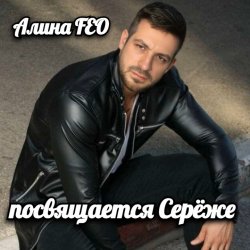 Алина Даниленко - для Серёжи Кинофарша Алина Даниленко - для Серёжи Кинофарша