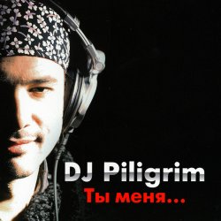 DJ Piligrim - Ты меня прости (Ты меня…) DJ Piligrim - Ты меня прости (Ты меня…)