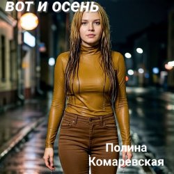 Спи