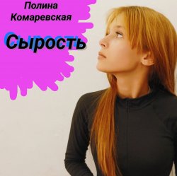 Без слов