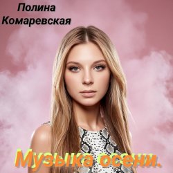 За дверью