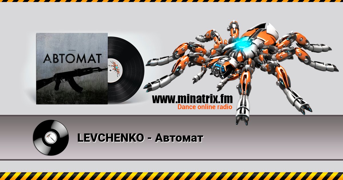 LEVCHENKO - Автомат Listen online and download MP3