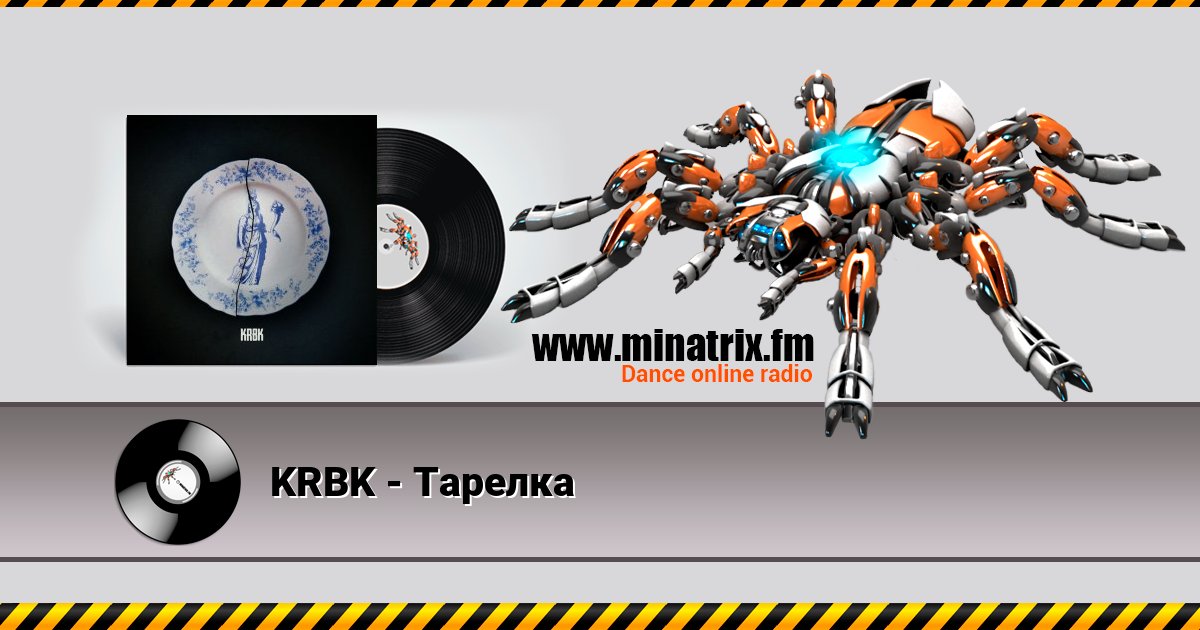 KRBK - Тарелка KRBK - Тарелка Listen online and download MP3