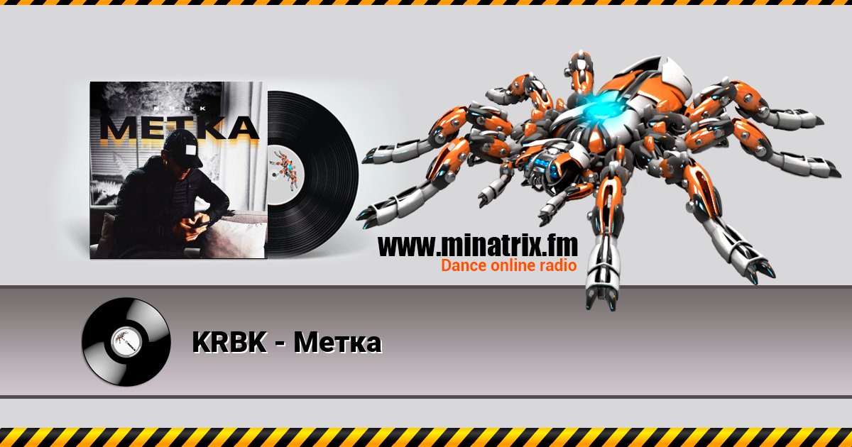 KRBK - Метка Listen online and download MP3