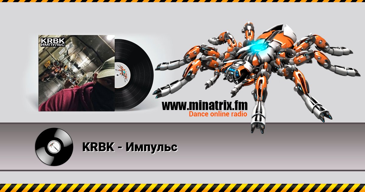 KRBK - Импульс Listen online and download MP3