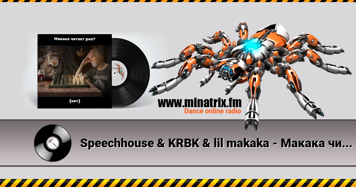 Speechhouse & KRBK & lil makaka - Макака читает рэп Listen online and download MP3