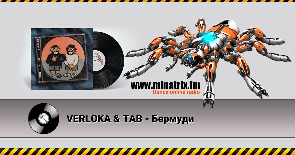 VERLOKA & TAB - Бермуди VERLOKA & TAB - Бермуди Listen online and download MP3