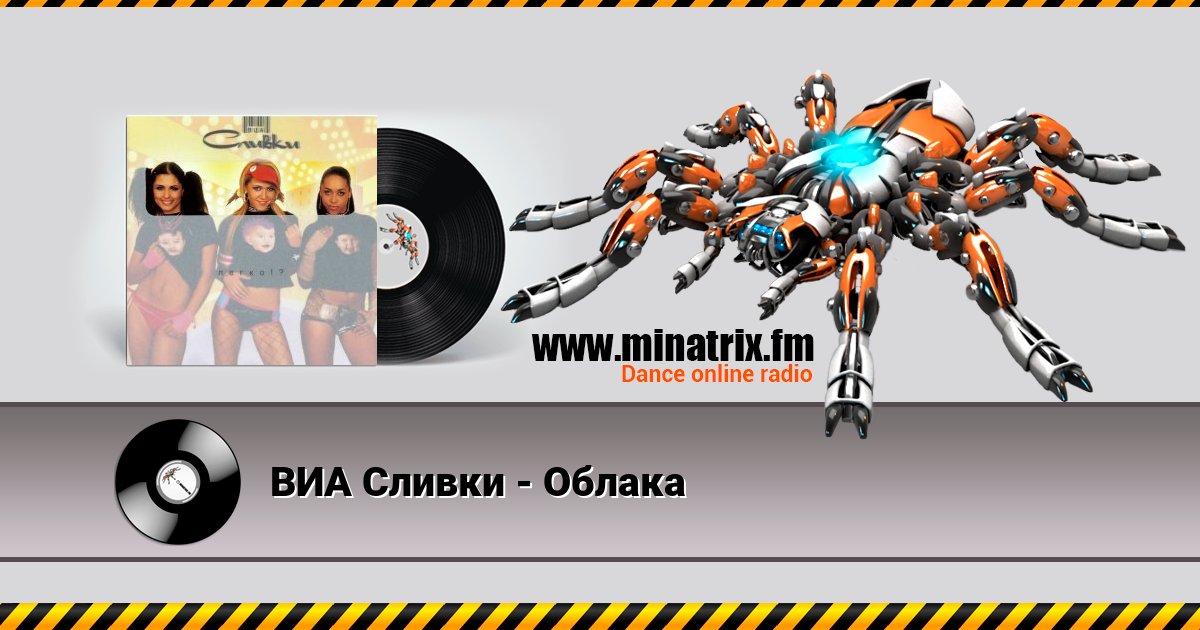 ВИА Сливки - Облака Listen online and download MP3
