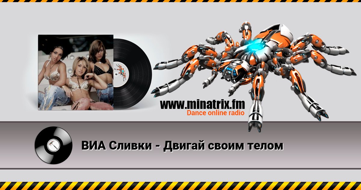 ВИА Сливки - Двигай своим телом ВИА Сливки - Двигай своим телом Listen online and download MP3