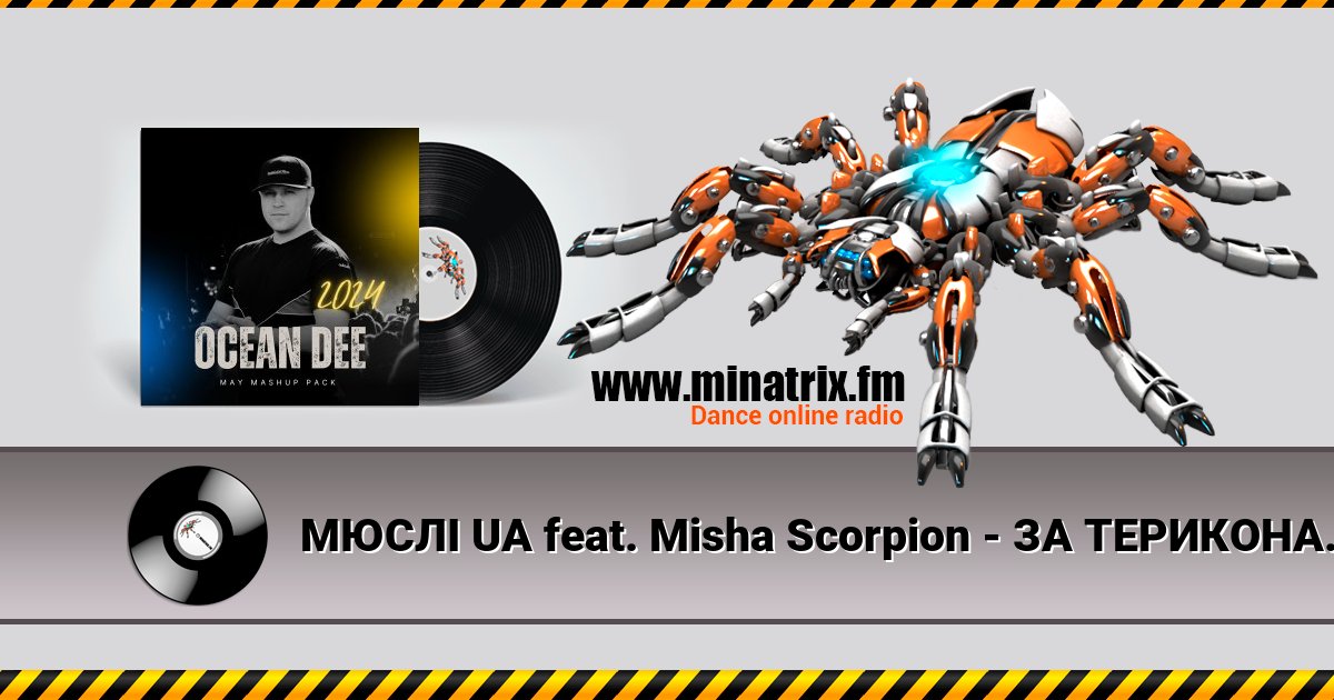 МЮСЛІ UA feat. Misha Scorpion - ЗА ТЕРИКОНАМИ (Ocean Dee Edit) Listen online and download MP3