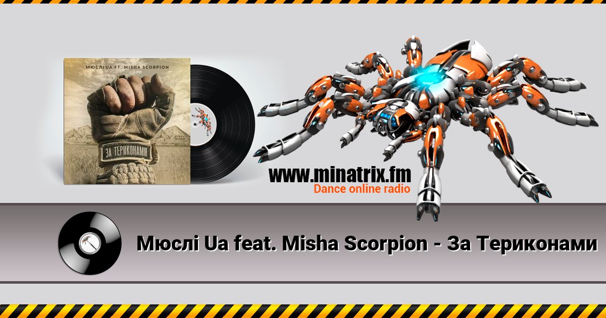 Мюслі Ua feat. Misha Scorpion - За Териконами Listen online and download MP3