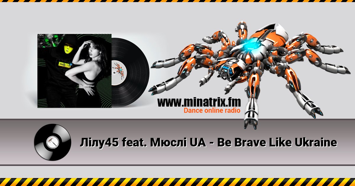 Лілу45 feat. Мюслі UA - Be Brave Like Ukraine Listen online and download MP3