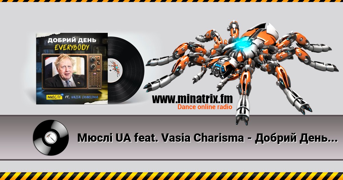Мюслі UA feat. Vasia Charisma - Добрий День Everybody Listen online and download MP3