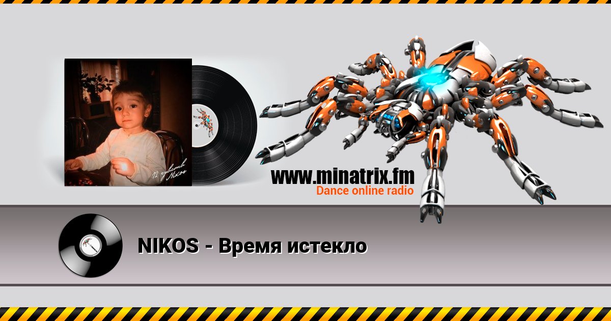 NIKOS - Время истекло Listen online and download MP3