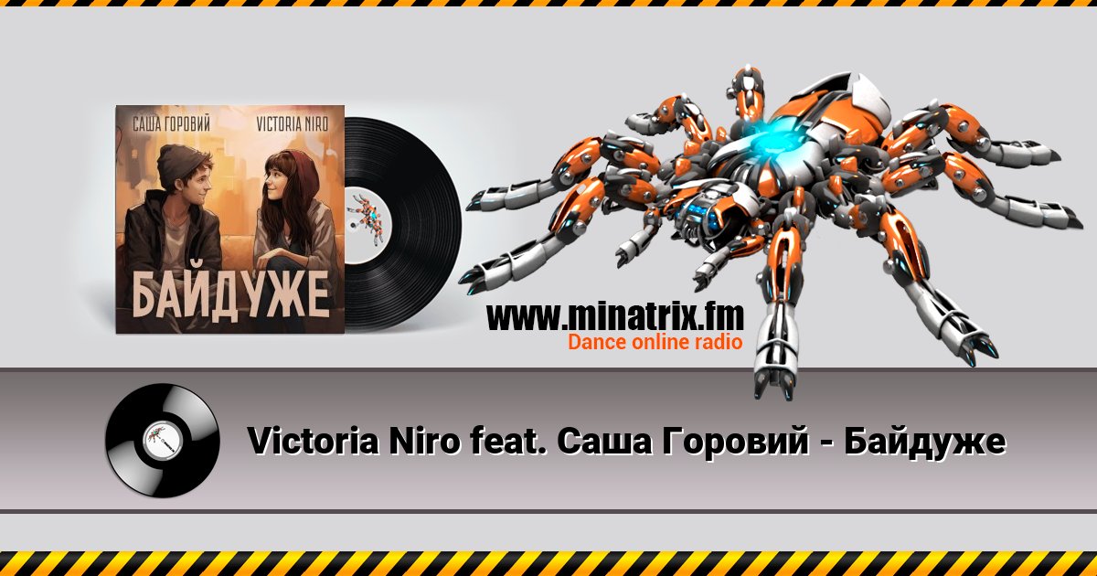 Victoria Niro feat. Саша Горовий - Байдуже Listen online and download MP3