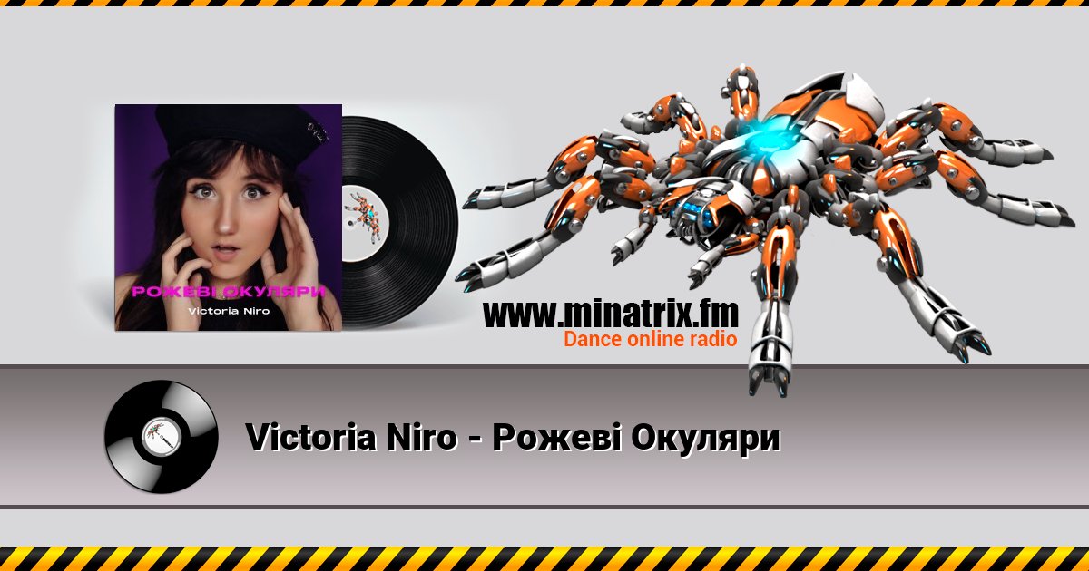 Victoria Niro - Рожеві Окуляри Listen online and download MP3