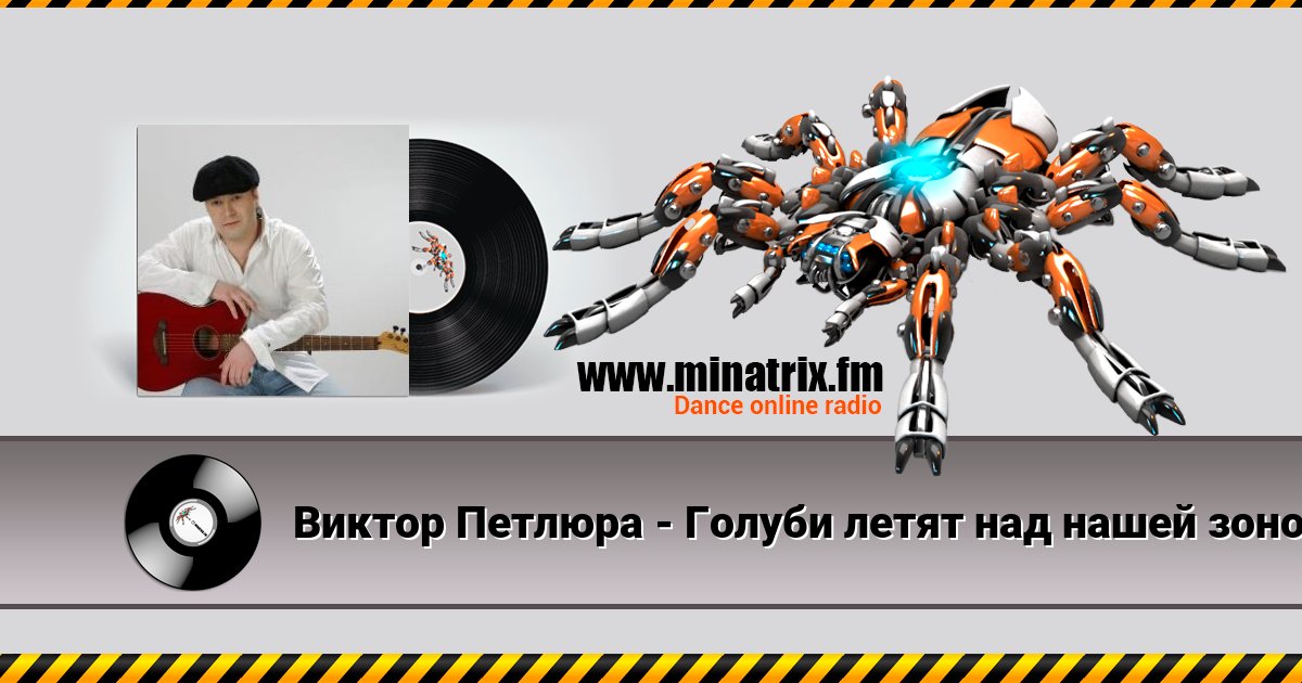 Виктор Петлюра - Голуби летят над нашей зоной Listen online and download MP3