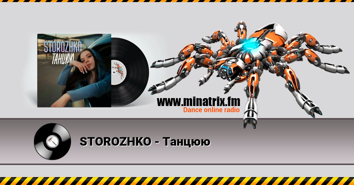 STOROZHKO - Танцюю Listen online and download MP3