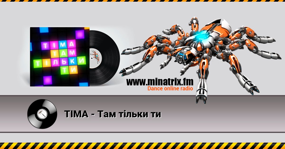 ТІМА - Там тільки ти ТІМА - Там тільки ти Listen online and download MP3