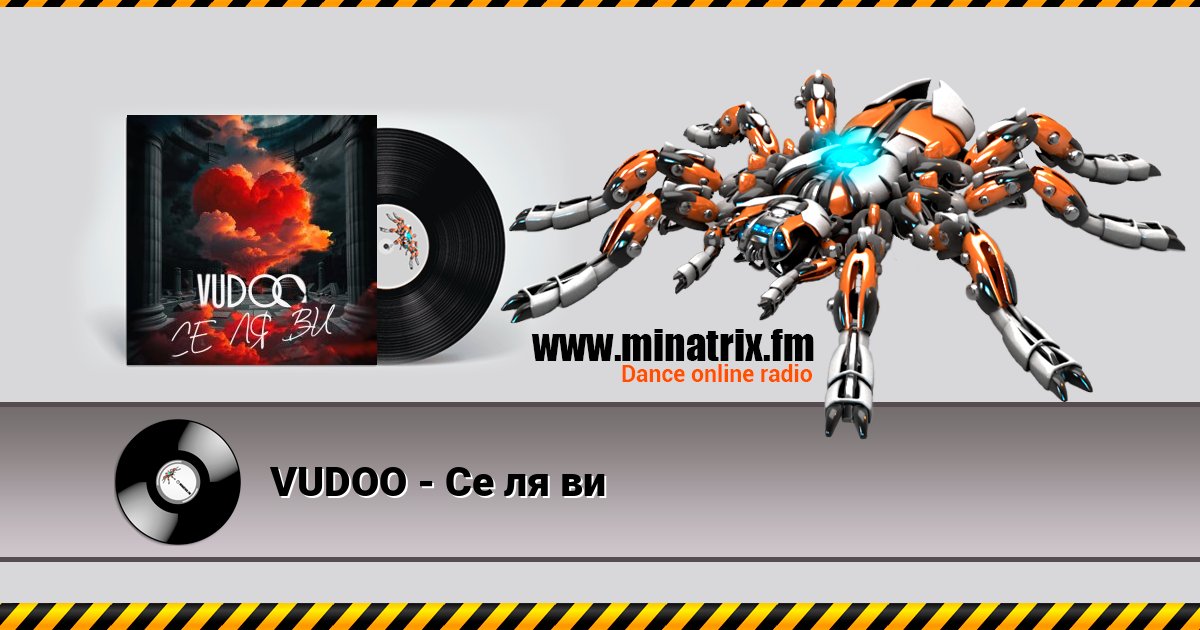 VUDOO - Се ля ви VUDOO - Се ля ви Listen online and download MP3