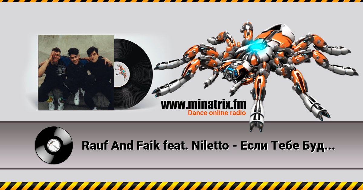 Rauf And Faik feat. Niletto - Если Тебе Будет Грустно Listen online and download MP3