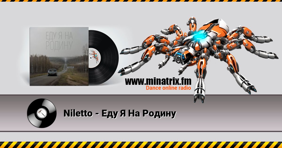 Niletto - Еду Я На Родину Niletto - Еду Я На Родину Listen online and download MP3