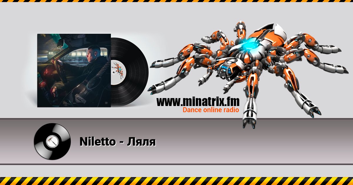 Niletto - Ляля Niletto - Ляля Listen online and download MP3