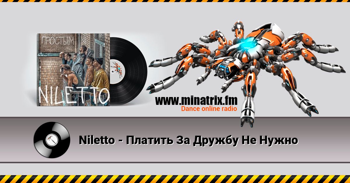 Niletto - Платить За Дружбу Не Нужно Listen online and download MP3