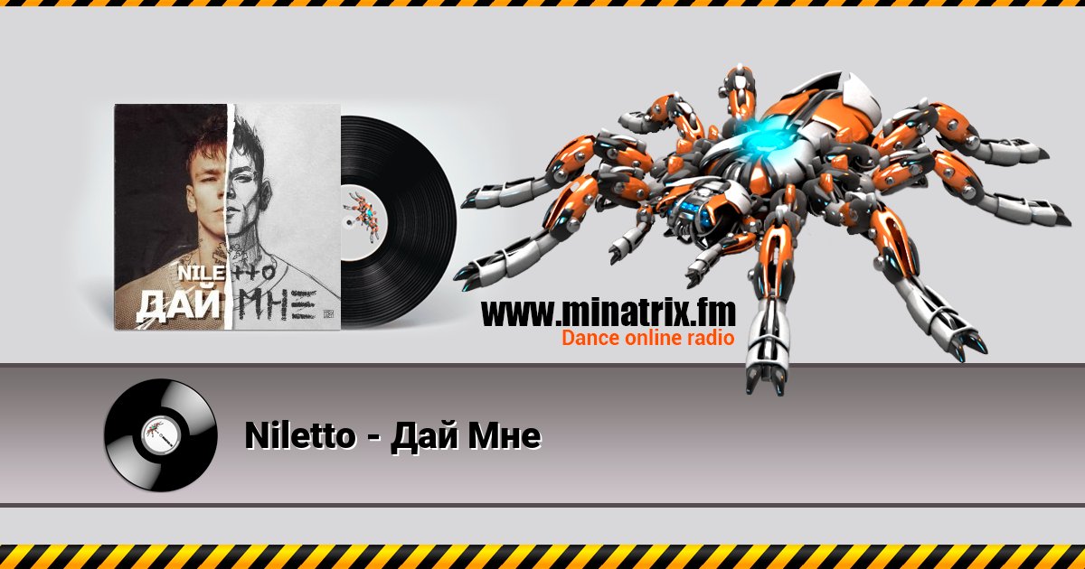 Niletto - Дай Мне Niletto - Дай Мне Listen online and download MP3