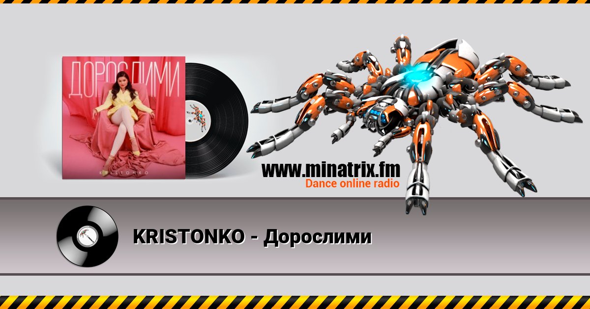 KRISTONKO - Дорослими KRISTONKO - Дорослими Listen online and download MP3