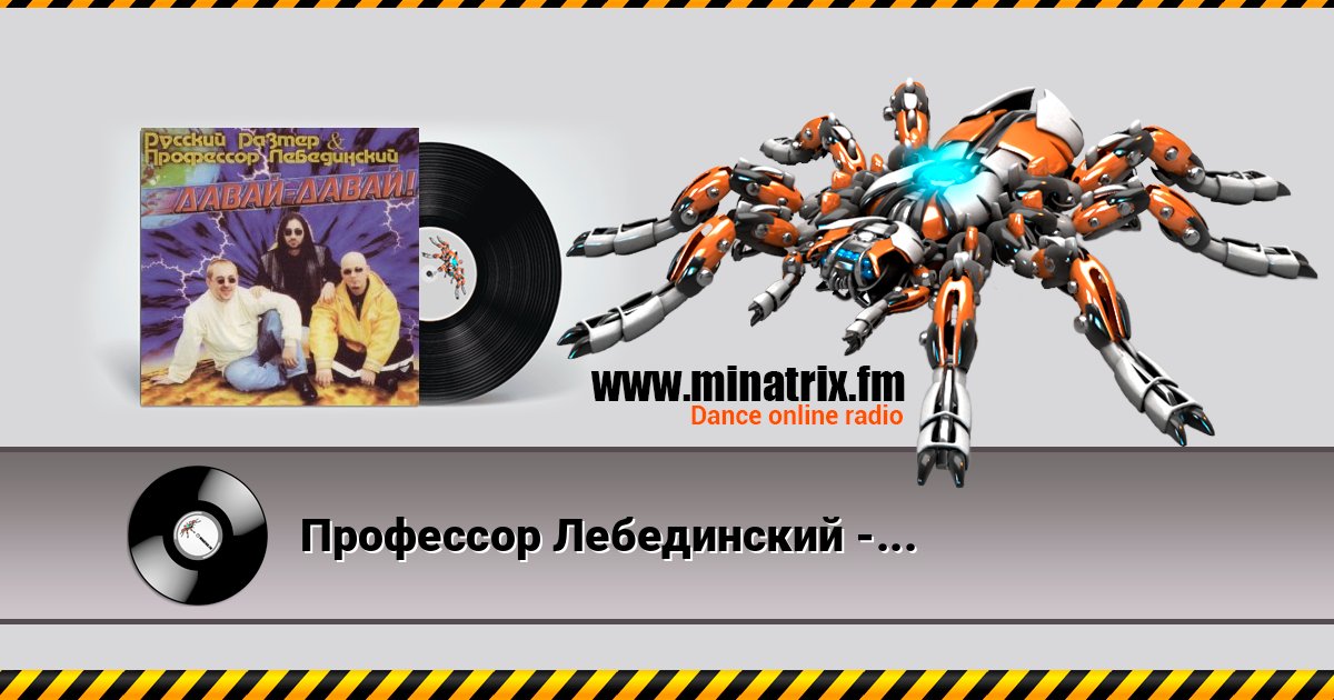 Профессор Лебединский - Синий-Синий Тикет Профессор Лебединский - Синий-Синий Тикет Listen online and download MP3