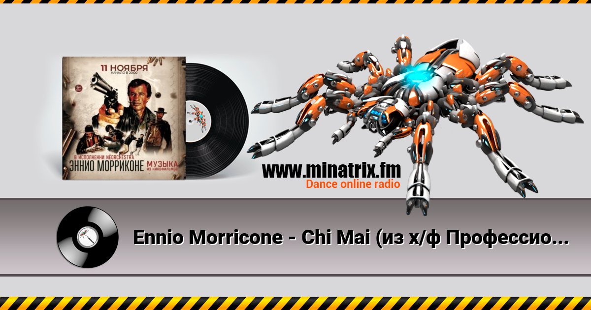 Ennio Morricone - Chi Mai (из х/ф Профессионал ) Listen online and download MP3