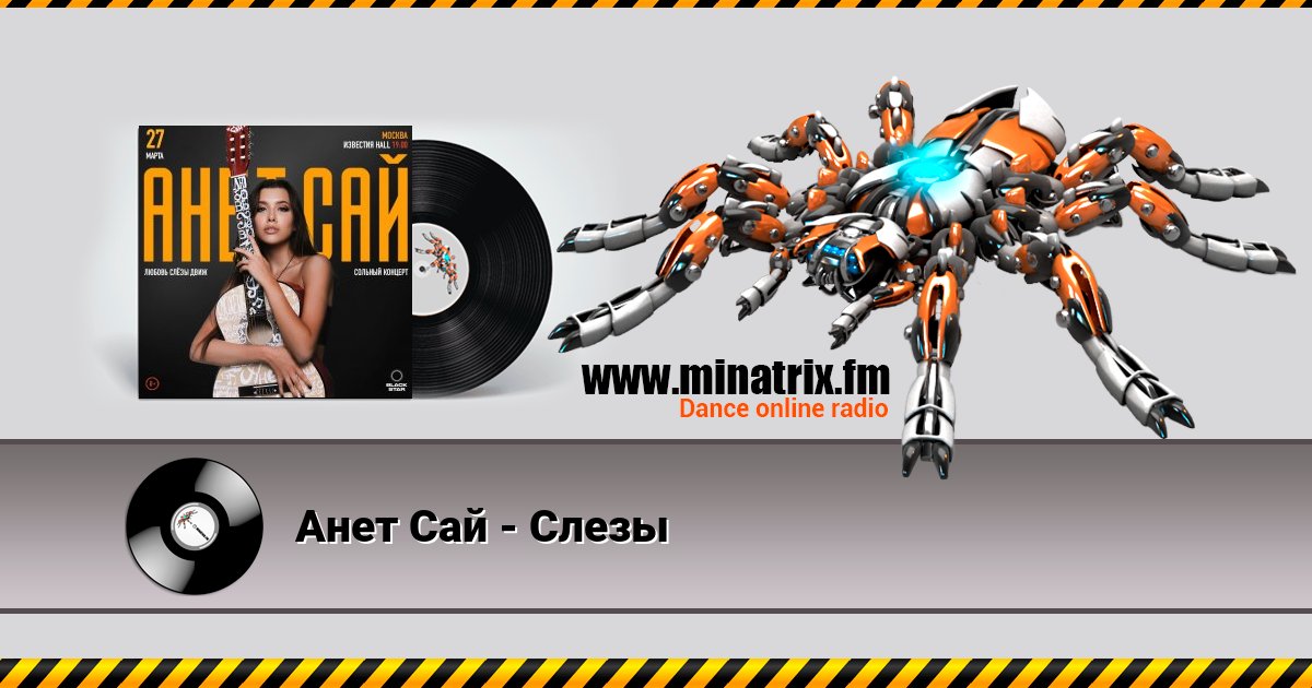 Анет Сай - Слезы Анет Сай - Слезы Listen online and download MP3