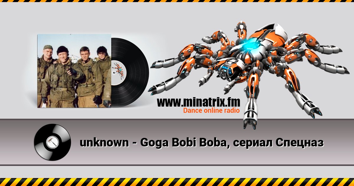 unknown - Goga Bobi Boba, сериал Спецназ Listen online and download MP3
