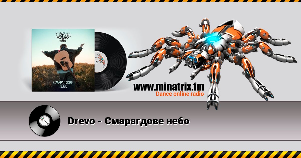 Drevo - Смарагдове небо Drevo - Смарагдове небо Listen online and download MP3
