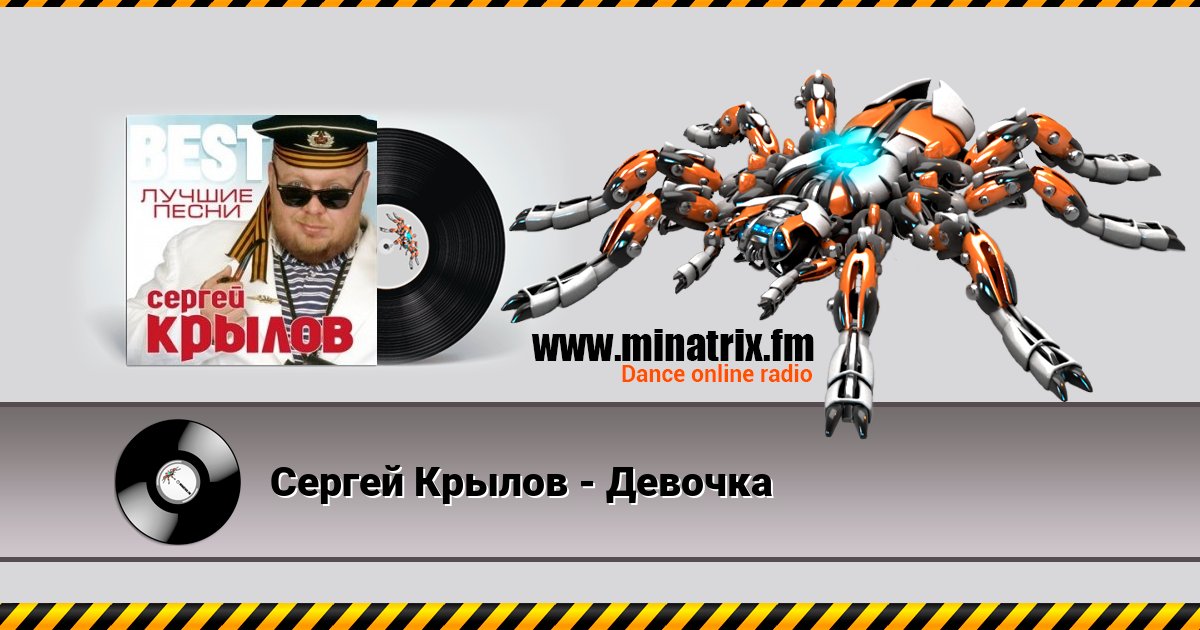 Сергей Крылов - Девочка Listen online and download MP3